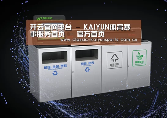 关于开云体育赛事