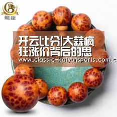 开云比分|大蒜疯狂涨价背后的思考——论市场经济环境下