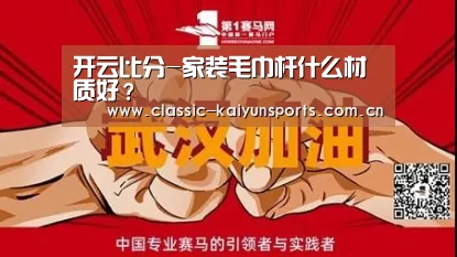 开云比分-家装毛巾杆什么材质好？