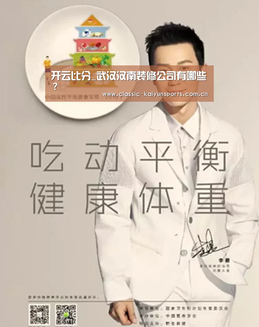 开云比分_武汉汉南装修公司有哪些？